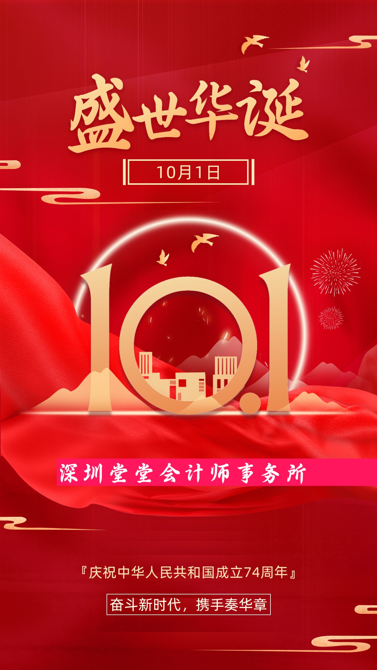 热烈庆祝中华人民共和国成立四十周年
