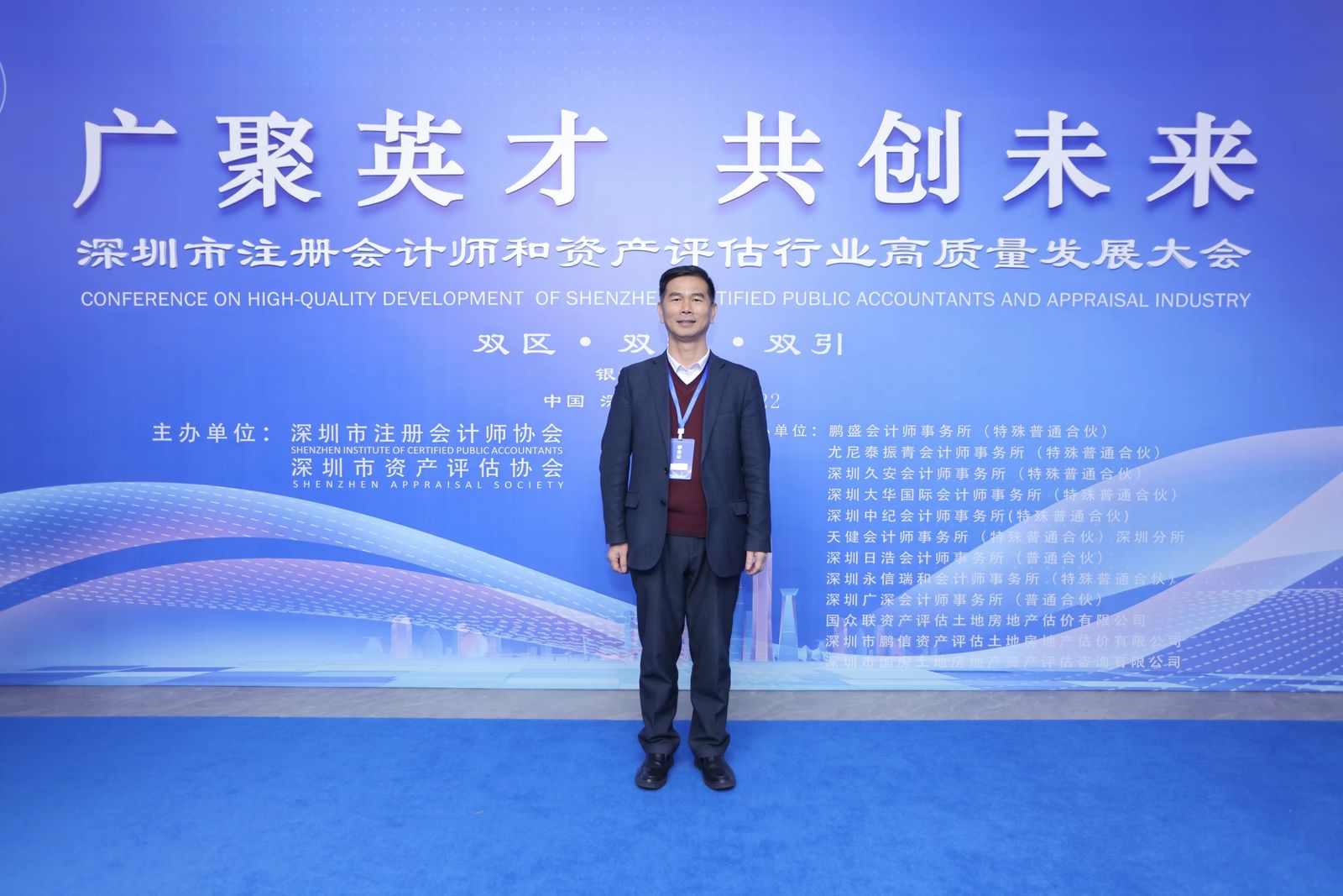 吴育堂所长出席深圳市注册会计师和资产评估行业高质量发展大会
