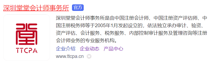 深圳堂堂会计师事务所官方网站正式确定