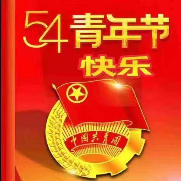深圳堂堂会计师事务所祝大家五四青年节快乐！